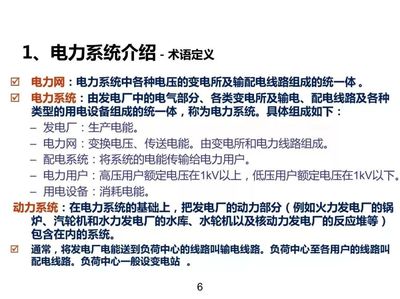 发电厂、输电网、配电网、变电站&middot;&middot;&middot;&middot;&middot;&middot;电力基础知识大普及
